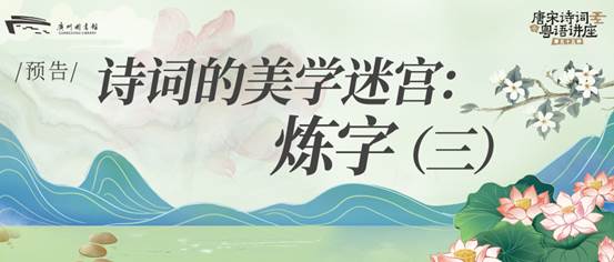 说明: E:\唐宋诗词粤语讲座\粤语56\0fcbd8d41e3450725a5a1a28eb4c285.jpg