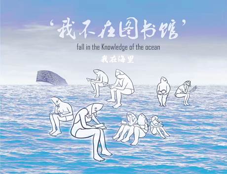 说明: E:\2023年印刷公司折页小册子制作 报账\我不在图书馆.jpg