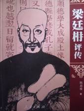 说明: 02梁廷枏评传书影.jpg