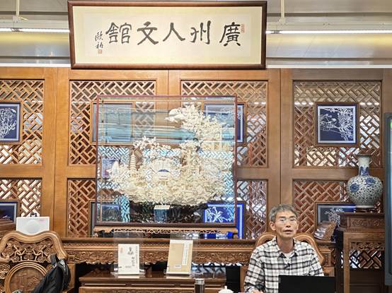 说明: E:\工作文件\广州通史\第九辑\45讲\第45讲\照片\微信图片_20231120151011.jpg