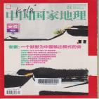 中国国家地理