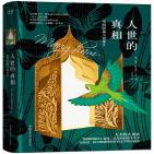人世的真相：毛姆短篇小说集.Ⅱ
