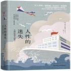 人性的迷失：毛姆短篇小说集.Ⅰ