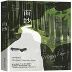 面纱