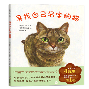 寻找自己名字的猫