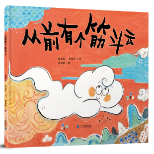 从前有个筋斗云