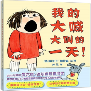 我的大喊大叫的一天