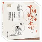 中国服饰史话