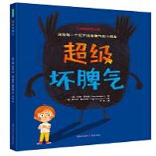 《超级坏脾气》