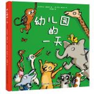 《幼儿园的一天》