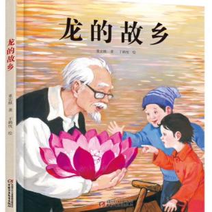《龙的故乡》