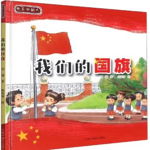 《我们的国旗》