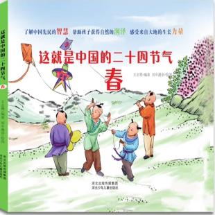 《这就是中国的二十四节气．春》