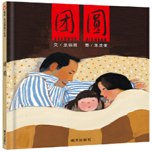 《团圆》