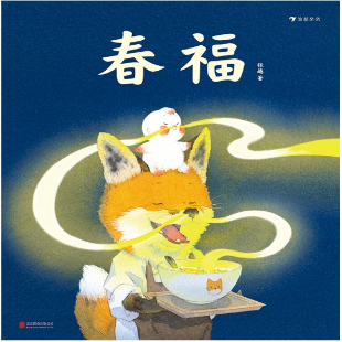 《春福》