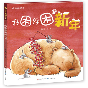 《好困好困的新年》