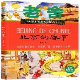《北京的春节》