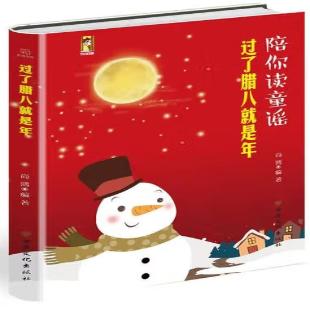 《过了腊八就是年》