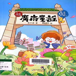 《新广府童谣》