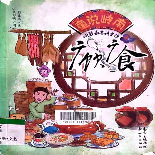 《广饮广食》