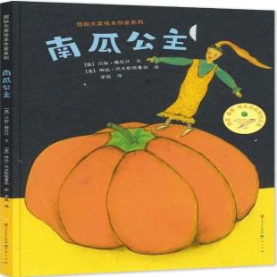 《南瓜公主》