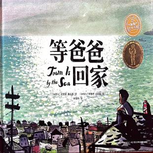 《等爸爸回家》