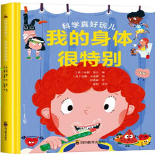 我的身体很特别