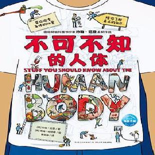 不可不知的人体