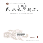 民族文学研究
