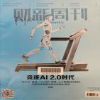 财新周刊