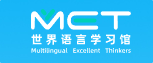 MET世界语言学习馆