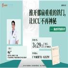 《推开那扇重重的铁门，让ICU不再神秘》