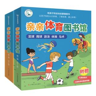 亲亲体育图书馆．我要学马术