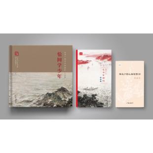 恰同学少年：陪孩子读毛泽东诗词