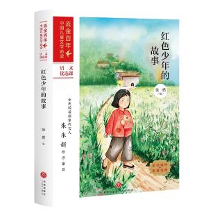 红色少年的故事