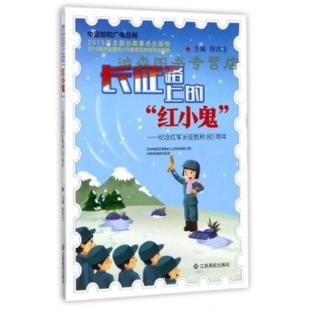 长征路上的“红小鬼”：纪念红军长征胜利80周年