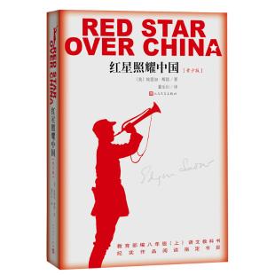红星照耀中国