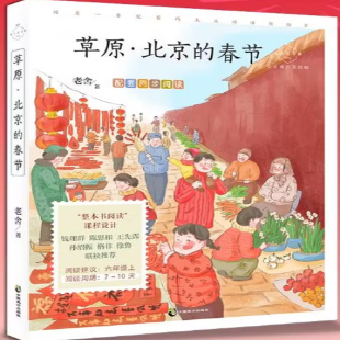 《草原·北京的春节》