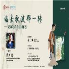 临去秋波那一转——应该怎样看《西厢记》