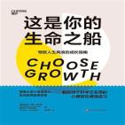 这是你的生命之船:驾驭人生风浪的成长指南