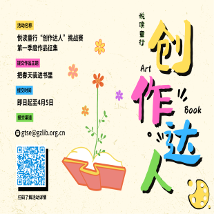 悦读童行“创作达人”挑战赛2026年第一季度活动方案