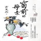 窗前的母亲