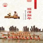 粽情端午