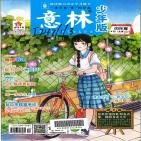 意林·少年版