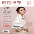 健康博览