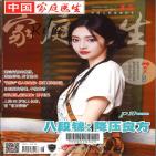 中国家庭医生