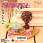 健康养生
