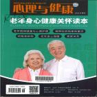 心理与健康