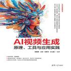 AI视频生成:原理、工具与应用实践