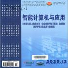 智能计算机与应用